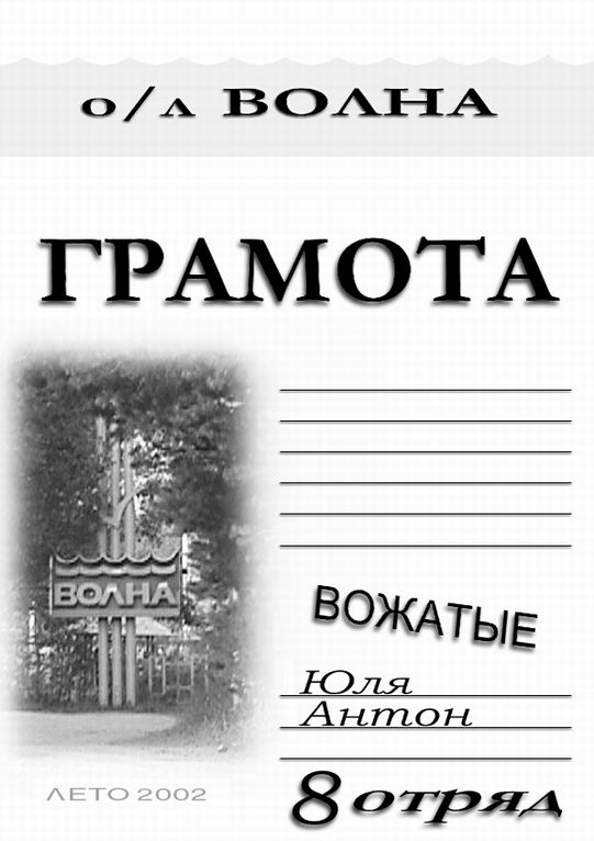 1ая смена 2002 года, отряд &amp;quot;Попрыгунчики&amp;quot;